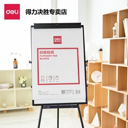 Deli Large Whiteboard Paper with Floor Stand, A1 Whiteboard Hanging Paper, Large White Paper for Meetings, Training, and Teaching, 58*81cm Whiteboard Writing Board Special Hanging Paper