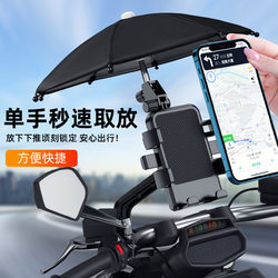Electric Car, Motorcycle, Battery Car, Bicycle, Mobile Phone Navigation Holder, Creative Accessories with Umbrella