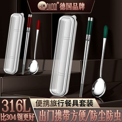 Daoqi 316 Stainless Steel Chopsticks and Spoon Set, Portable Cutlery Set for Work, Single-Person Use, Student Portable Storage Box