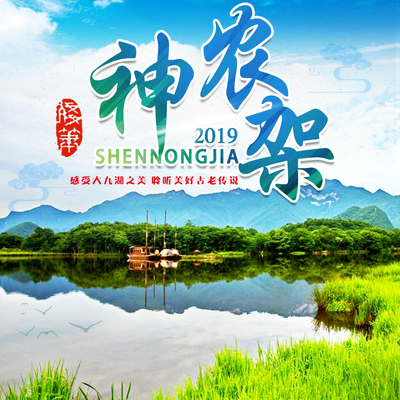 湖北旅游纯玩6天5晚跟团神农架神农顶屏山峡谷恩施大峡谷