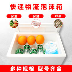 Foam Box No. 12356784 Express Special Insulated Box Fruit Refrigerated Packaging Box Thickeneded Fresh-Keeping Box Vegetable Box