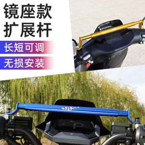 
Suitable for No. 9 electric vehicle mirror seat extension rod motorcycle aluminum alloy balance rod multi-functional faucet bracket pull rod