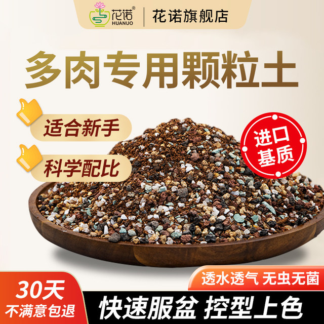 Special nutritional soil for succulent pellet soil plant peat planting soil meat leaf insert seedling old pile grain flower soil