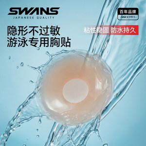 
swans swimsuit special breast patch silicone nude color thickened invisible breast patch waterproof breast patch anti-convex swimming special