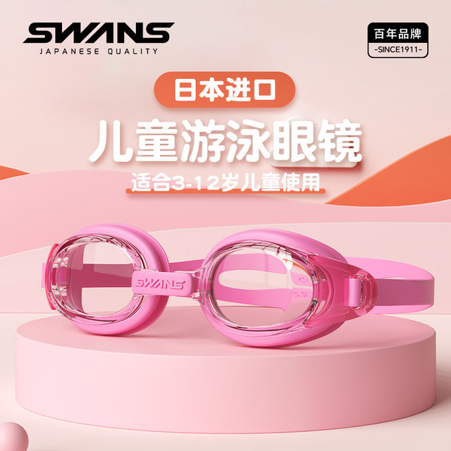 swans children's swimming goggles waterproof and anti-fog HD myopia professional training swimming glasses boys and girls swimming equipment