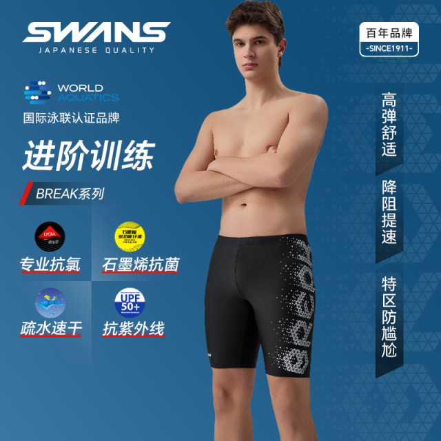 swans swimming trunks men's professional quick-drying five-point anti-embarrassment large size men's knee-length swimming trunks training swimming equipment