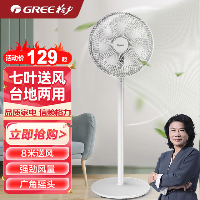 Gree electric fan home mute floor fan seven-leaf shaking head power ...