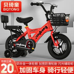 Beiqitong Children's Bicycle for Ages 3-6-7-9-10, Boys' and Girls' Pedal Bike, Kids' Bike