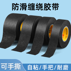 Bennyda Anti-Slip and Wear-Resistant Wrapping Tape for Badminton Rackets, Bicycle Handlebars, Fitness Equipment, Pull-Up Bars, Dumbbells, Kettlebells, Slingshots, Wire Harnesses, Electric Wires, Fishing Rod Handles, Steering Wheel, Anti-Scalding Velvet Tape