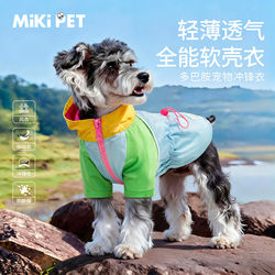 German Precision Craftsmanship Small Dog Clothing Spring Thin Jacket Windbreaker for Schnauzer Bichon Small Dogs Pet Coat