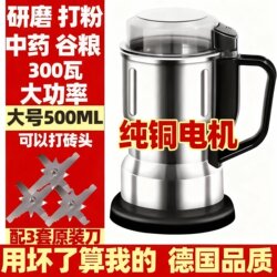 German New Model Powder Grinder Ultra-Fine Grinder Household Electric Grinder Small Grinder for Pulverizing Chinese Medicinal Materials Such as Panax Notoginseng