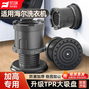 Kaiqi is suitable for Haier washing machine base adjustable foot pads to increase height and increase anti-slip fixed bracket and increase rack