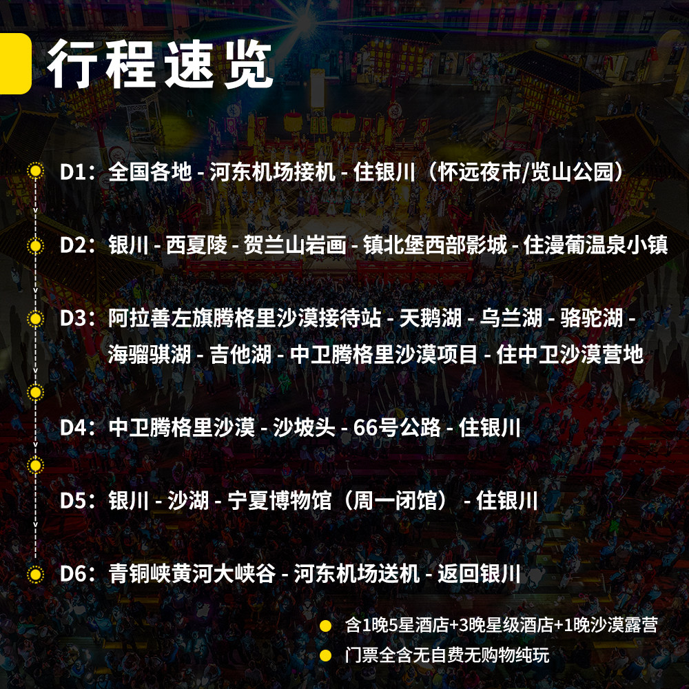 宁夏银川6日5晚跟团丨五湖穿越腾格里沙漠露营中卫沙坡头看见贺兰
