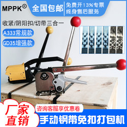 Manual Steel Strap Bundling Machine Gd35 Manual Iron Strap Buckle-Free Bundling Machine A333 Iron Strap Bundling Machine 16/19 Manual Strapping Machine with and Without Buckle Portable Iron Strap Bundling Machine