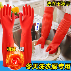 Special gloves for washing clothes in winter Fleece-lined Long thickened durable Waterproof household cleaning dishwashing milk rubber gloves