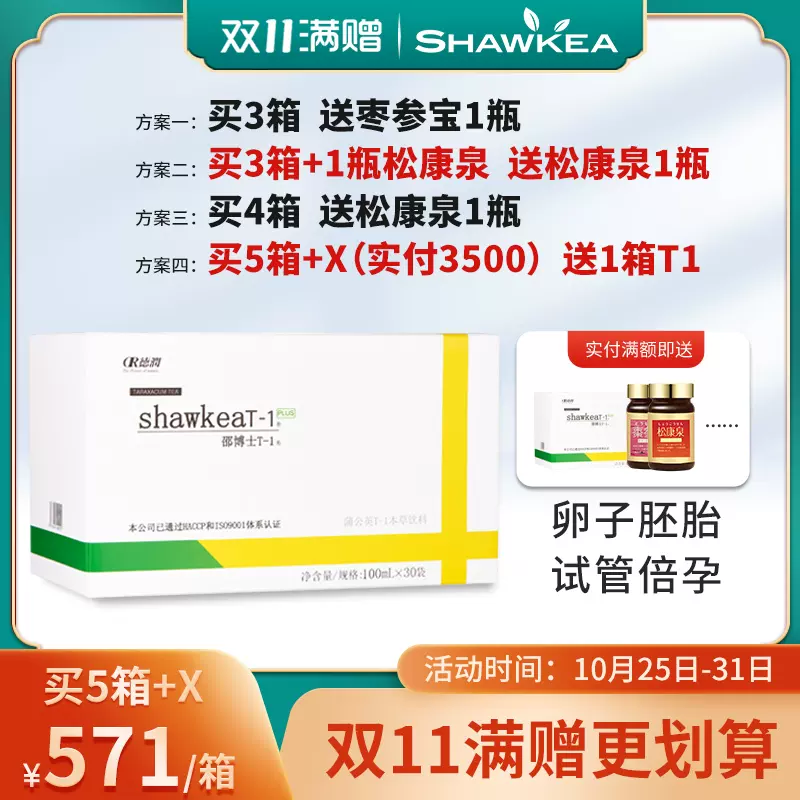 蒲公英t1口服液日本shawkea蒲公英茶配松康泉进周冲刺低AMH高龄-Taobao