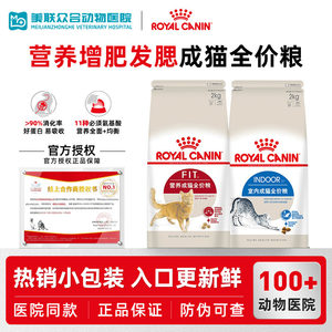 Royal cat food F32/i27 nutritional fat hair cheeks, cats, staple foods, British short blue cat cloth puppet full -price cat main food 2kg
