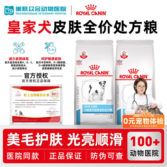 Royal SK23/SKS25 dog food into dog skin prescription grain universal low -sensitivity nourishing skin allergies main food
