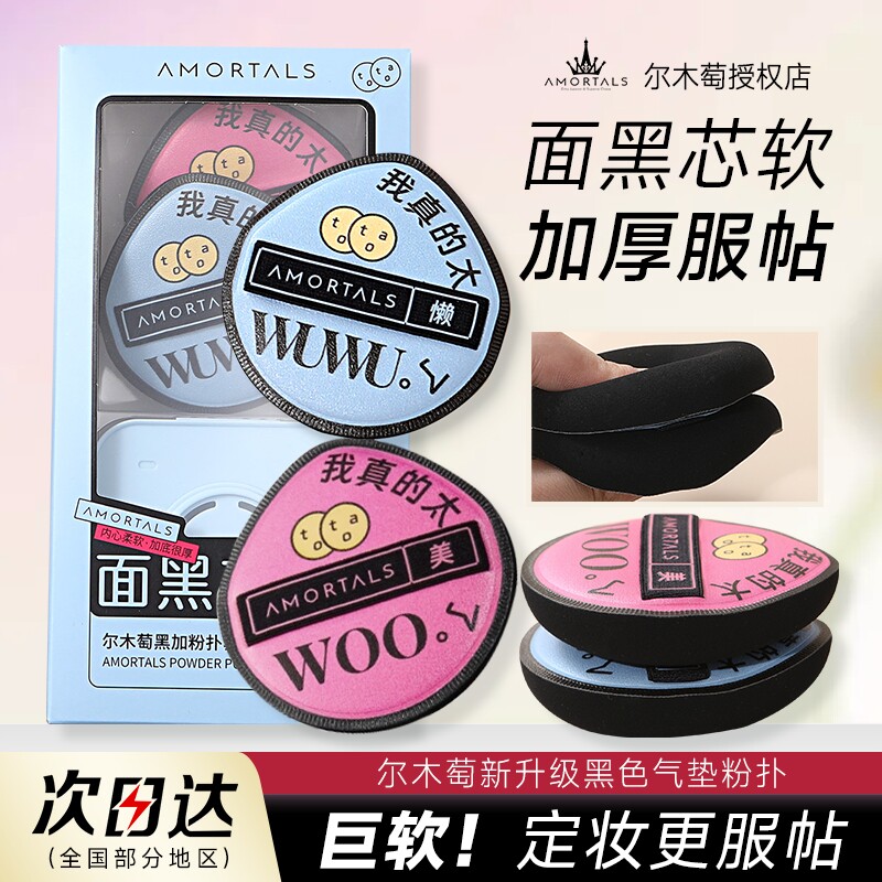 Жидкая основа Ermutao Black Plus Powder Puff — специальное использование без макияжа для влажного и сухого использования, дополнительные баллы