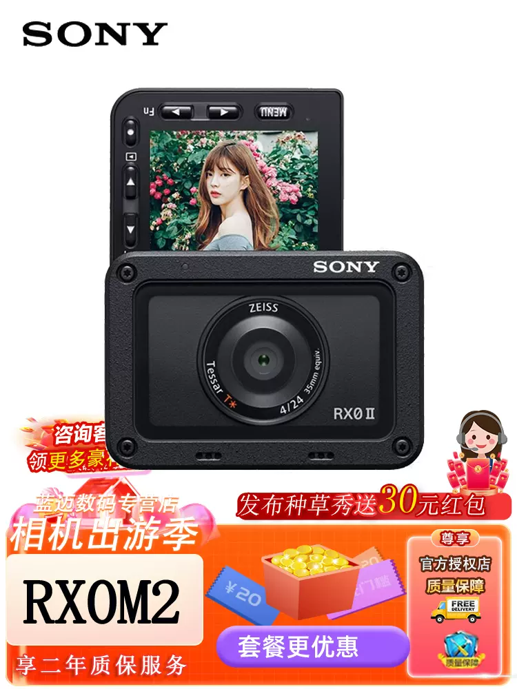 SONY RXOⅡ-