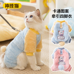 Neuro Cat Autumn and Winter Cartoon Four-Legged Vest for Kittens, Warm and Thickened German Ragdoll Winter Clothing
