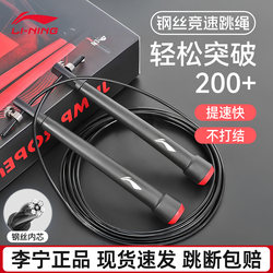 Li Ning Jump Rope for Fitness and Weight Loss, Specialized Training Steel Wire Rope for Adults, Fat Burning, Suitable for Men, Women, Children, Students, and for Physical Exams