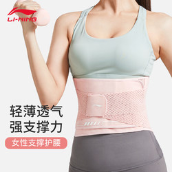 Li Ning Sports Waist Belt Professional Breathable Support Waist Belt for Fitness Training Women's Abdominal Tightening Waist Belt Running Squat Belt