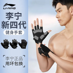 Li-Ning Fitness Gloves for Men, Anti-Callus, for Weightlifting, Exercise Equipment, Training, Cycling, Pull-Ups, Horizontal Bar, Non-Slip