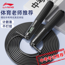 Li-Ning Counting Jump Rope for Middle School Students, Adults, Weight Loss, Fitness, Children, Elementary School, Steel Wire, Sports, Speed Competition