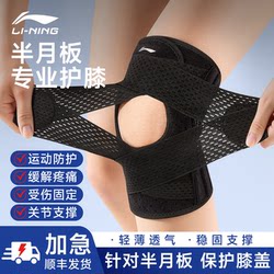 Li Ning Meniscus Injury Knee Brace for Sports, Women's Knee Protection for Hiking and Running, Men's Badminton Patella Strap Joint Protector