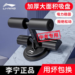 Li Ning Sit-Up Assistive Device for Elementary School Students, Suction Cup Type Home Fitness Equipment, Foot Fixation Tool