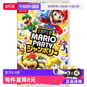 
[Self-operated] Nintendo Nintendo Switch Mario Party Unprecedented Japanese version Chinese cassette