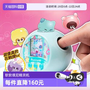 
[Self-operated] punirunes soft puni pet machine children's electronic pet feeding interactive toys Tama