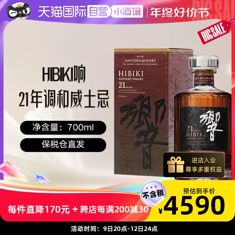 【自营】三得利SUNTORY响21年威士忌洋酒原装进口43度700ml礼盒装-Taobao