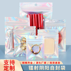 Laser-Coated Aluminum Foil Self-Sealing Bags for Phone Cases, Plastic Packaging Bags for Jewelry, Food, and Sealed Bags