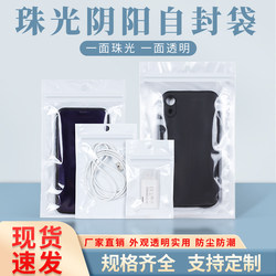 Pearlescent Film Self-Sealing Bag, Translucent Yin-Yang Plastic Bag, Jewelry Sealing Parts, Accessories, Data Cable Packaging Bag