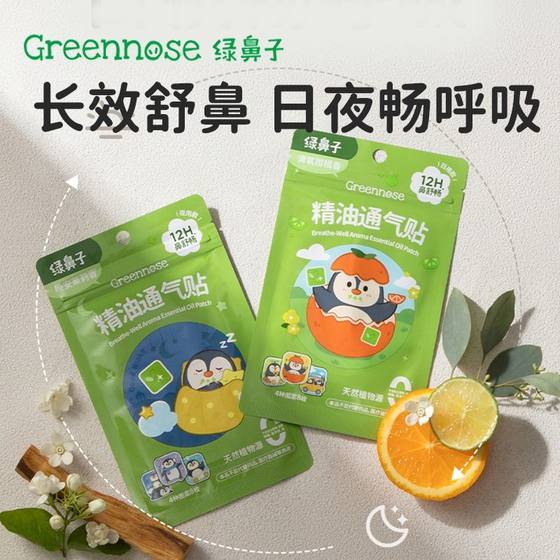 
Green nose for children's ventilation nose patch for babies' nose patch plant essential oil to relieve nasal congestion in babies