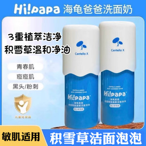 Turtle Dad Children Facial Washing Milk Girl Special Adolescent Boys Cleansing Cleansing Cleansing Cleansing Snow Cao Bubble Bubble