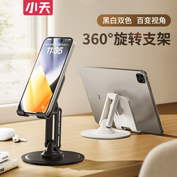 Xiaotian Phone Stand 2026 New Model, Suitable for Desktop Tablets, Universal iPad-Degree Rotation, Portable Foldable Height-Adjustable Stand, Gaming Support Stand, Multifunctional Metal Stand for Gaming, Drawing, Pro