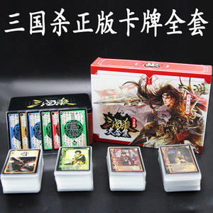 
Board Game Three Kingdoms Killing Genuine Cards Full Set of Generals Standard Version Fenglin Volcano Generals Sp Sparkling Fire Ridge Plain Plain
