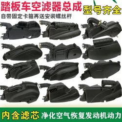 Pedal-Assisted Motorcycle 80/125/100 Air Filter Assembly Ghost Fire Swift Eagle Qiaoge Original Parts Filter