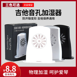 Guitar Humidifier, Humidifier Meter, Moisturizer, Sound Hole Instrument-Specific Humidifier, Case Humidifier, Electronic Humidifier