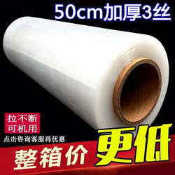 Stretch Film Packaging Film 3-Layer Thickened Stretch Film Machinery Equipment Packaging Extra Thick Plastic Film Large Roll Film Packaging Film