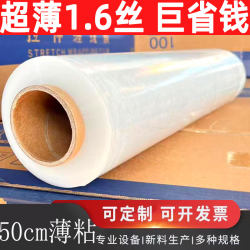 Kezhiqiang ultra-thin stretch film industrial cling film