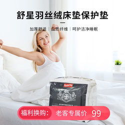 Slumberland/Slumberland Shuxing Feather Velvet Mattress Protector