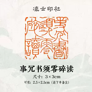 白文篆刻印章- Top 500件白文篆刻印章- 2024年5月更新- Taobao