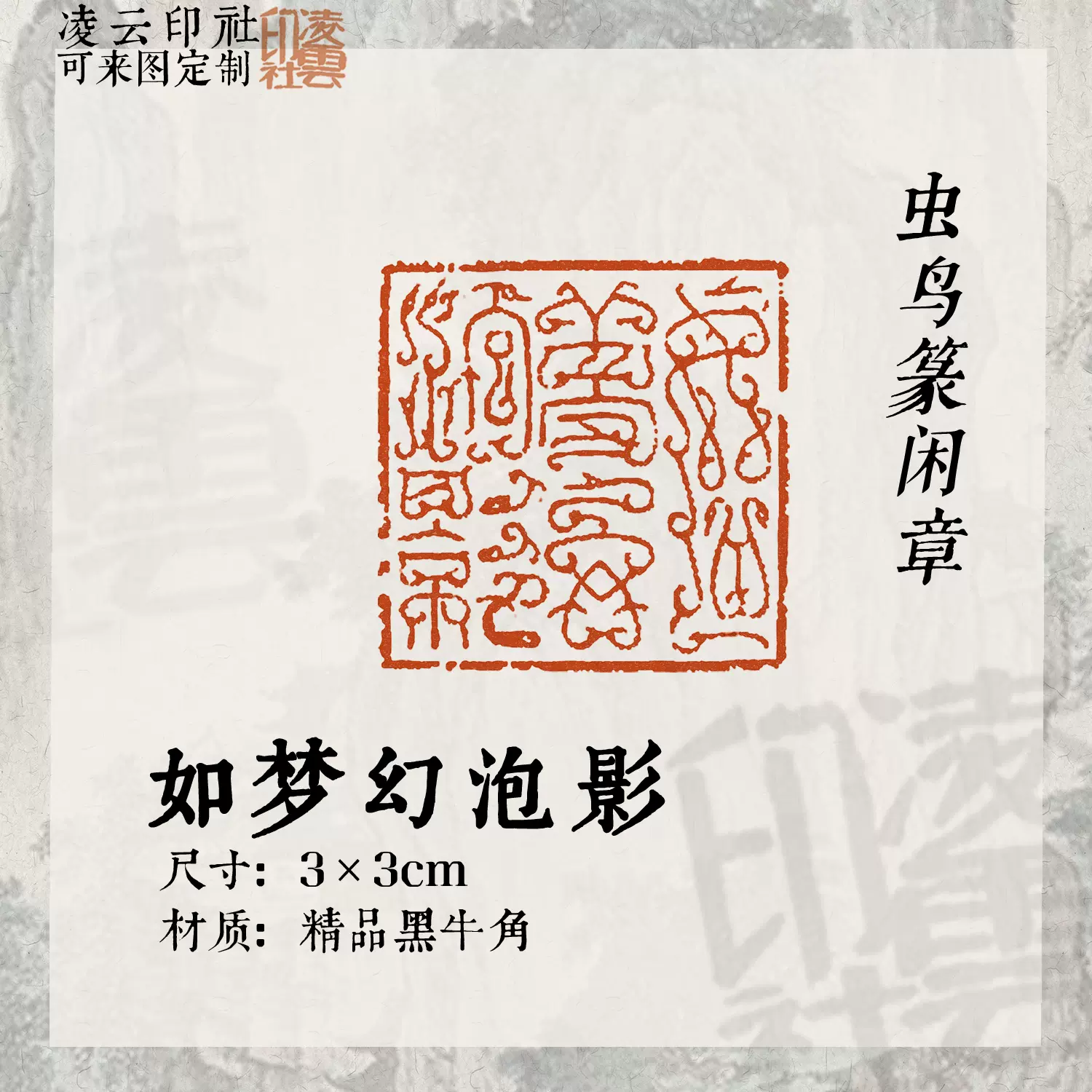 印材、遊印、篆刻、書道印（返璞归真）