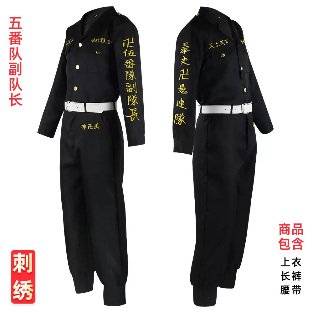 东京卍复仇者cos队服一番二番三番四番队cosplay动漫服装成人儿童
