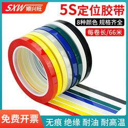 5S Desktop Positioning Tape, Colored Tape for Marking, Fixed Line Marking, Whiteboard Chart Marking, Warning Stickers, Colored Red, Yellow, Blue, Green, Black Lines, 6S Item Positioning, 4D Hotel Kitchen Management Tape