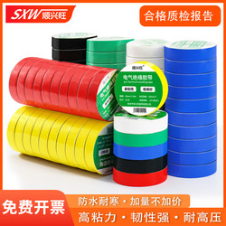 Electrical Tape, Insulating Tape, Flame-Retardant Electrical Tape, Black and White, High Temperature Resistant, Wear-Resistant, High-Adhesion Pvc Waterproof Tape, Wide Roll, Electrical Insulation Tape Wholesale